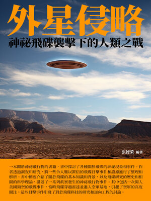 cover image of 外星侵略
